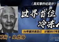 人体冷冻50年，真的有可能复活吗？停留在理论阶段！