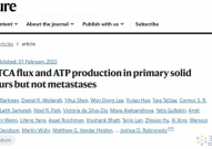 癌细胞真的能被饿死吗？《Nature》: 重磅！普林斯顿研究人员发现肿瘤代谢比预想的慢！