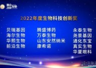 华夏大健康揭晓“2022年度生物科技创新奖”