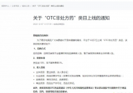 抖音直播间开始试水卖“OTC非处方药”