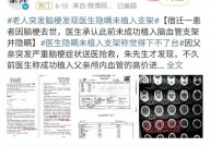 “医生谎称植入支架,病人死亡”之后，好评差评制要引进医疗系统了？像评价外卖一样给医生打分可行吗？