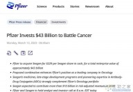 辉瑞430亿美元收购有“生物导弹”之称抗癌药公司SeaGen