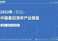 重磅基因报告！华经发布《2022年中国基因测序产业图鉴》