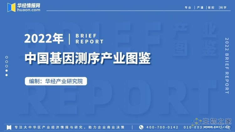 2022年中国基因测序产业链报告-1.jpg